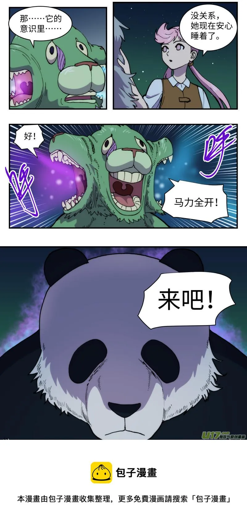 51 巨兽 第16页