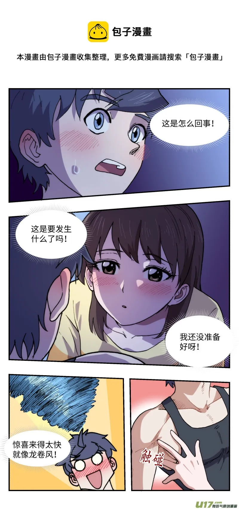 50 骚动前夜 第1页