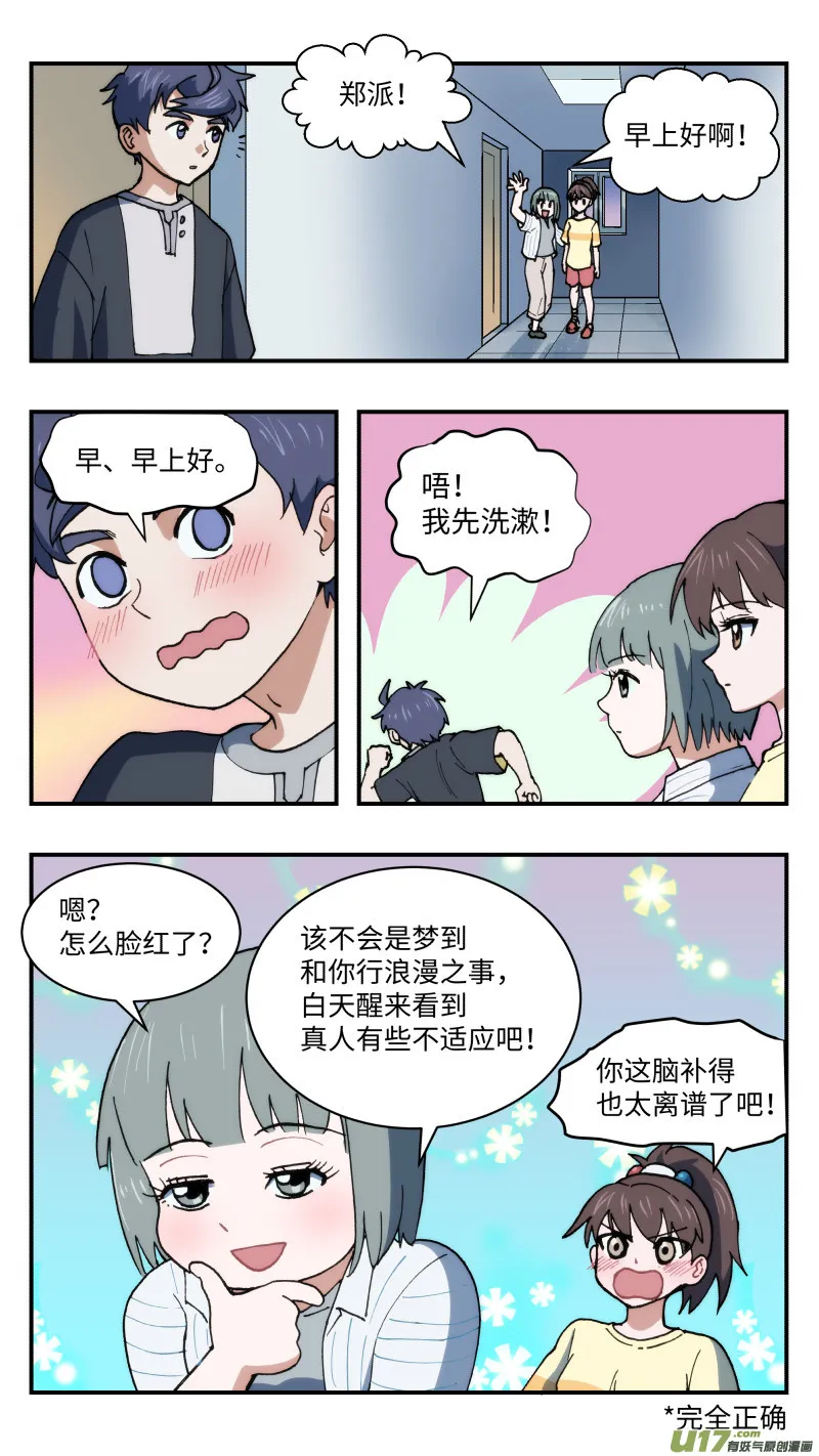 50 骚动前夜 第5页