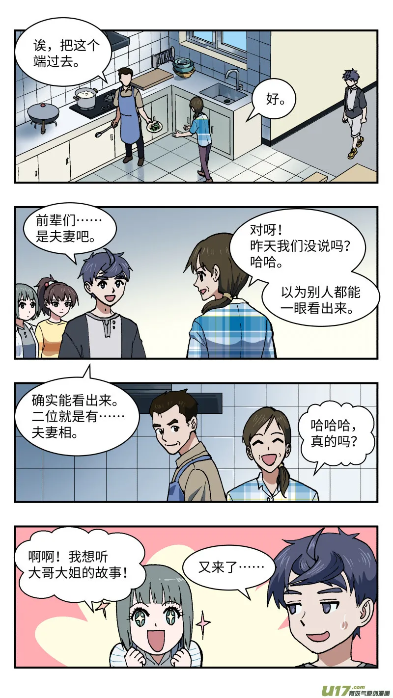 50 骚动前夜 第6页