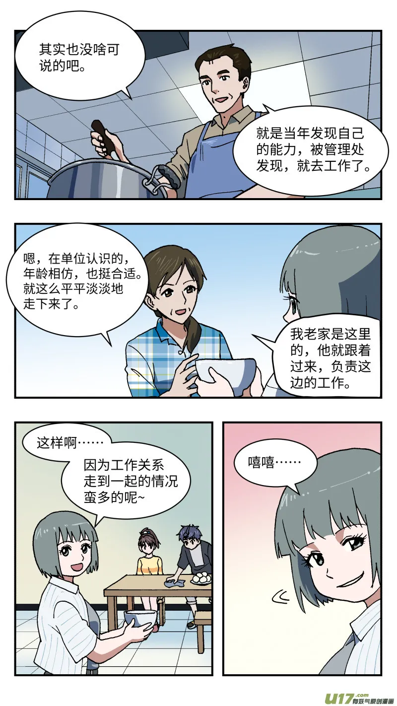 50 骚动前夜 第7页