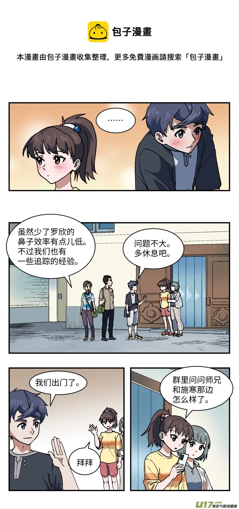 50 骚动前夜 第8页