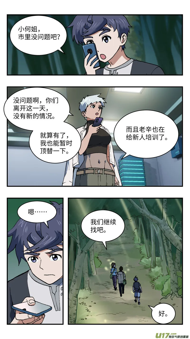 50 骚动前夜 第10页