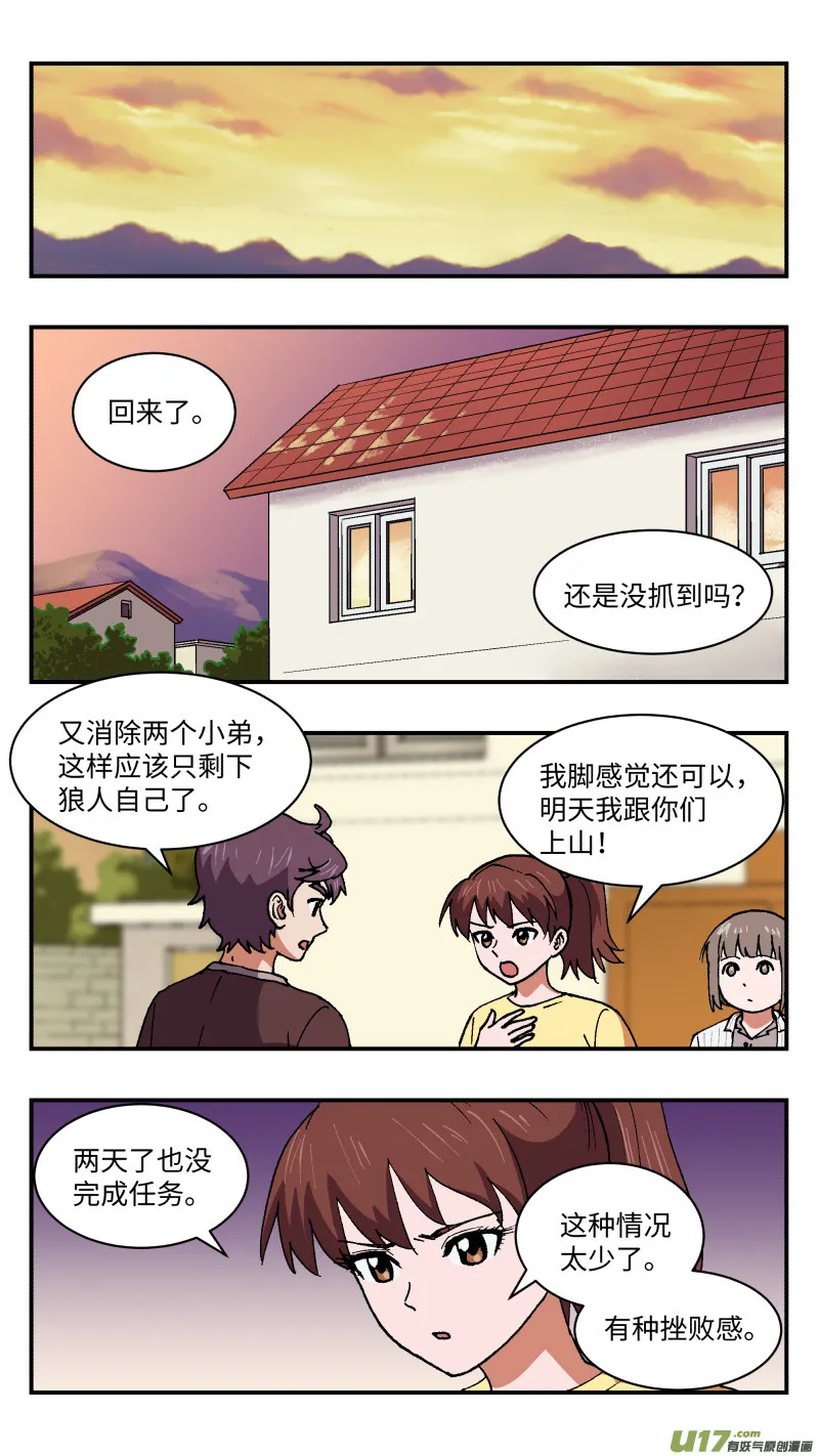 50 骚动前夜 第11页