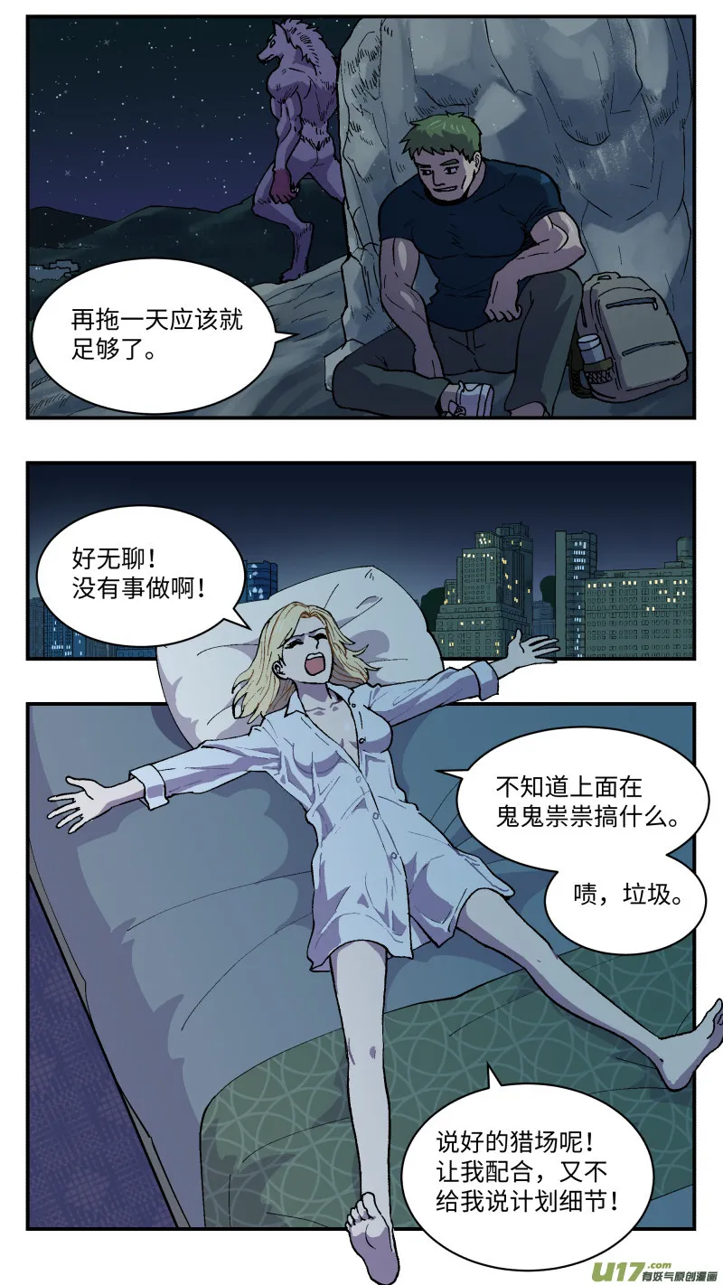 50 骚动前夜 第13页