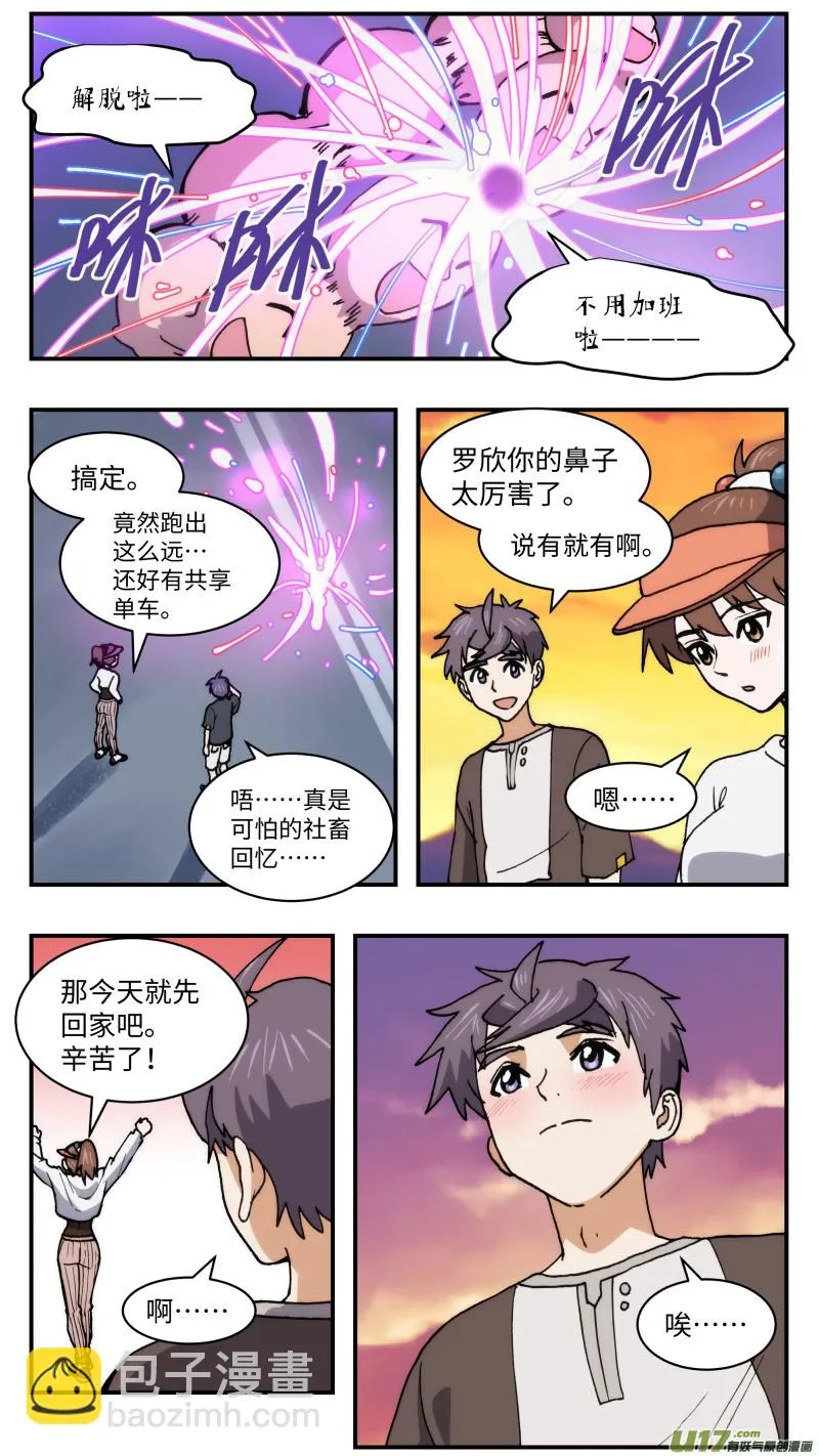 48 调虎离山 第6页