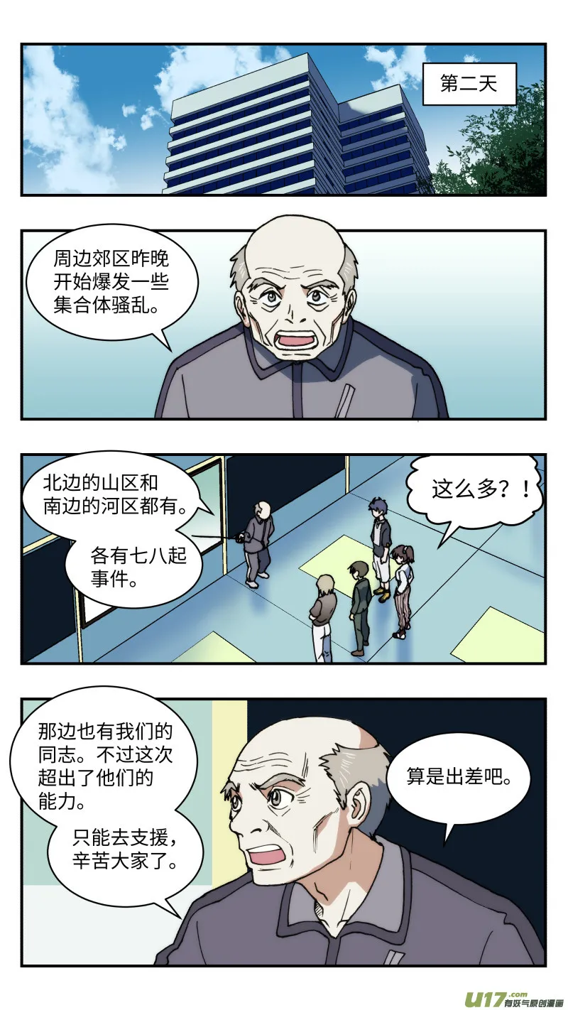 48 调虎离山 第7页