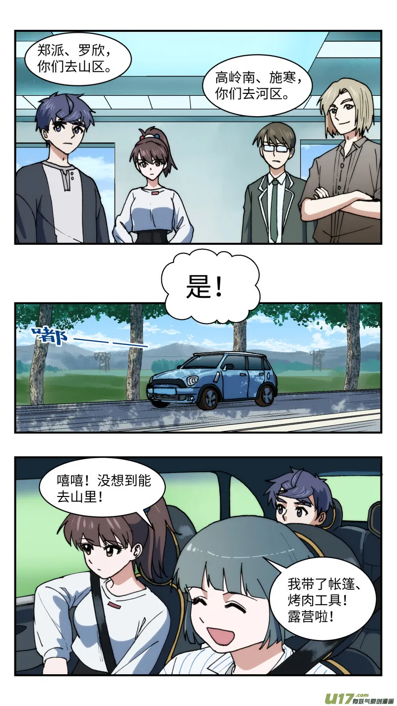 48 调虎离山 第8页