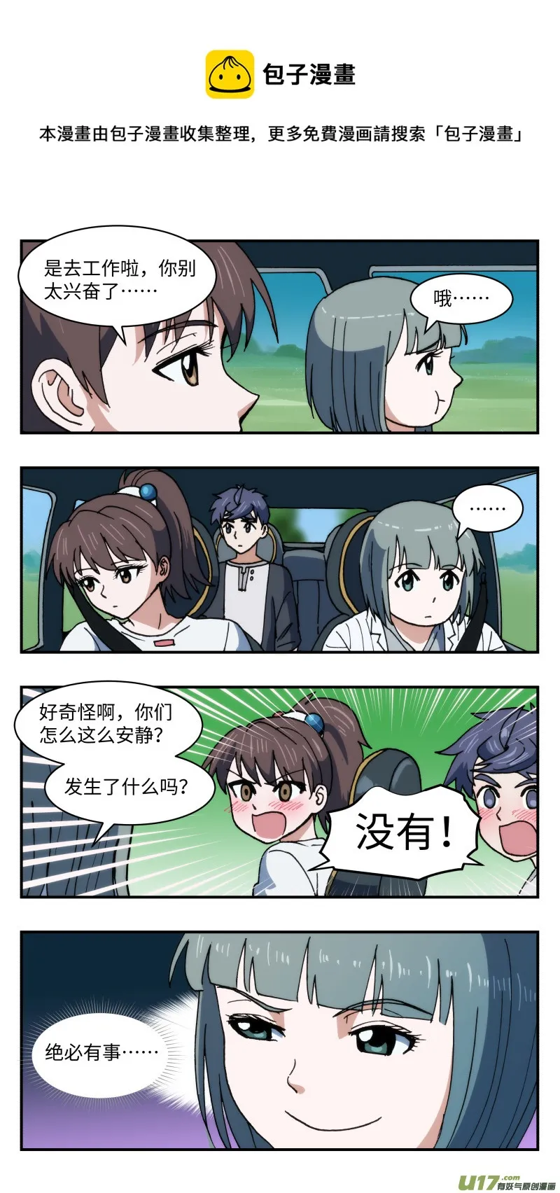 48 调虎离山 第9页