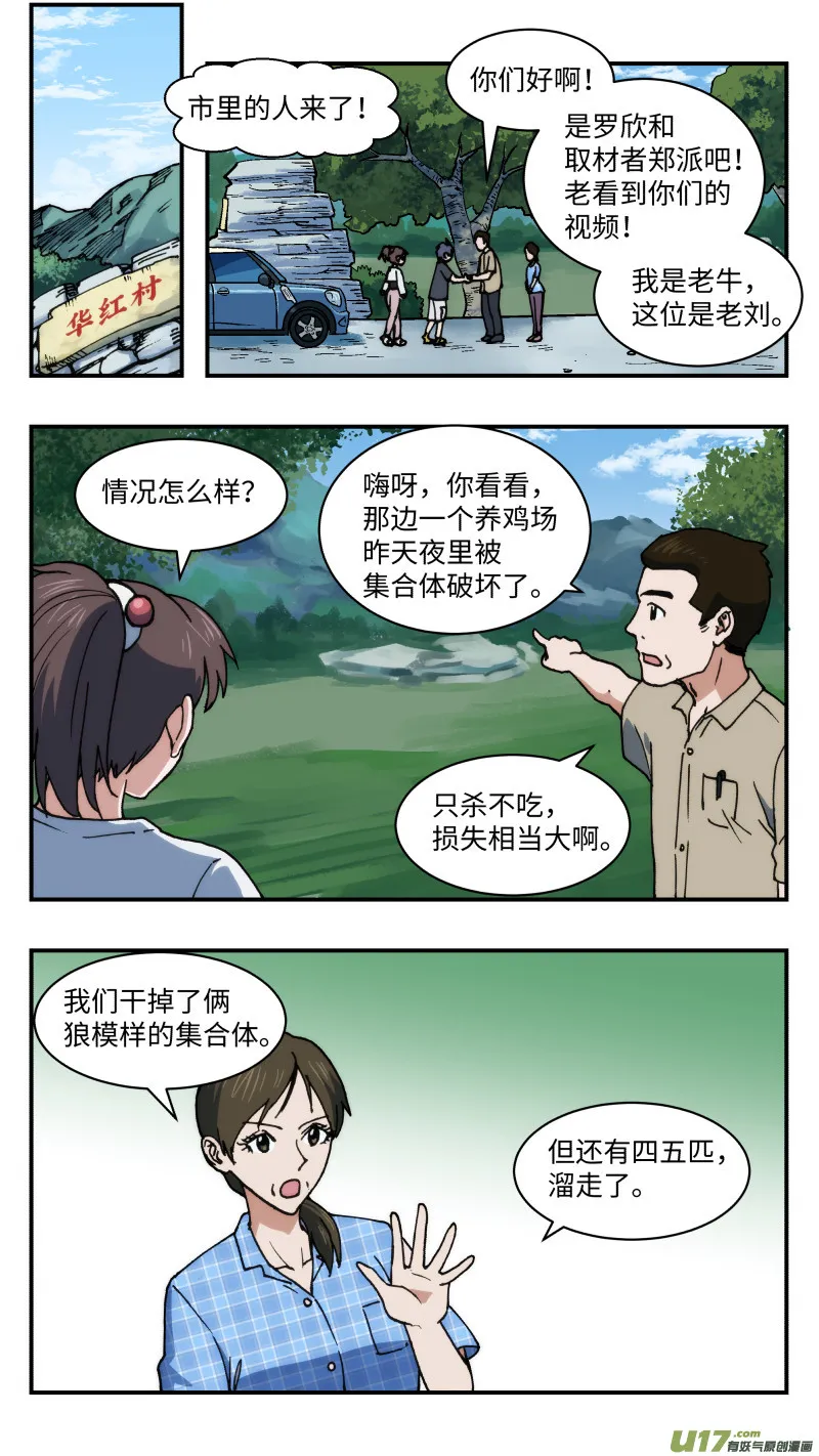 48 调虎离山 第10页