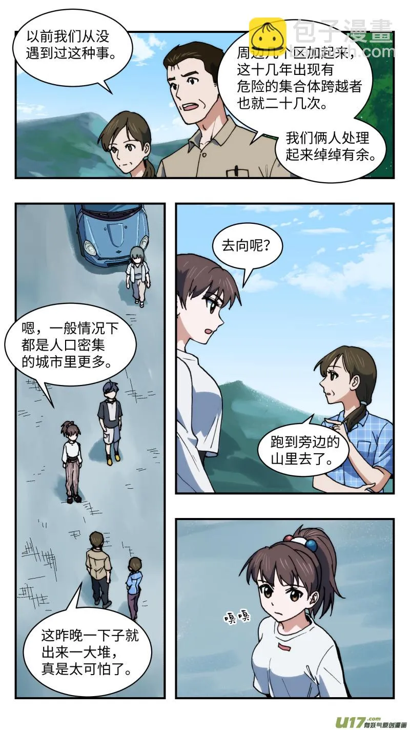 48 调虎离山 第11页