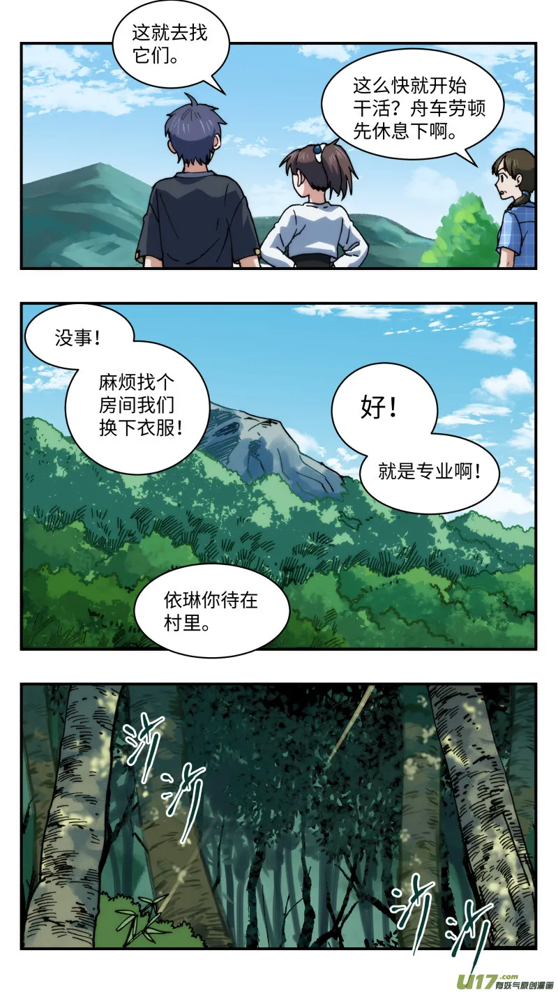 48 调虎离山 第12页