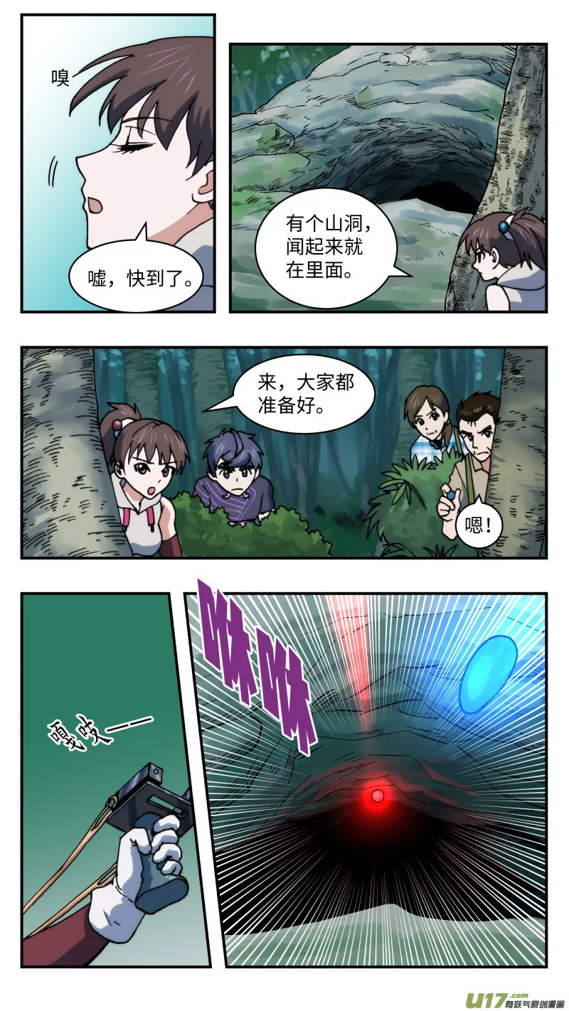 48 调虎离山 第14页