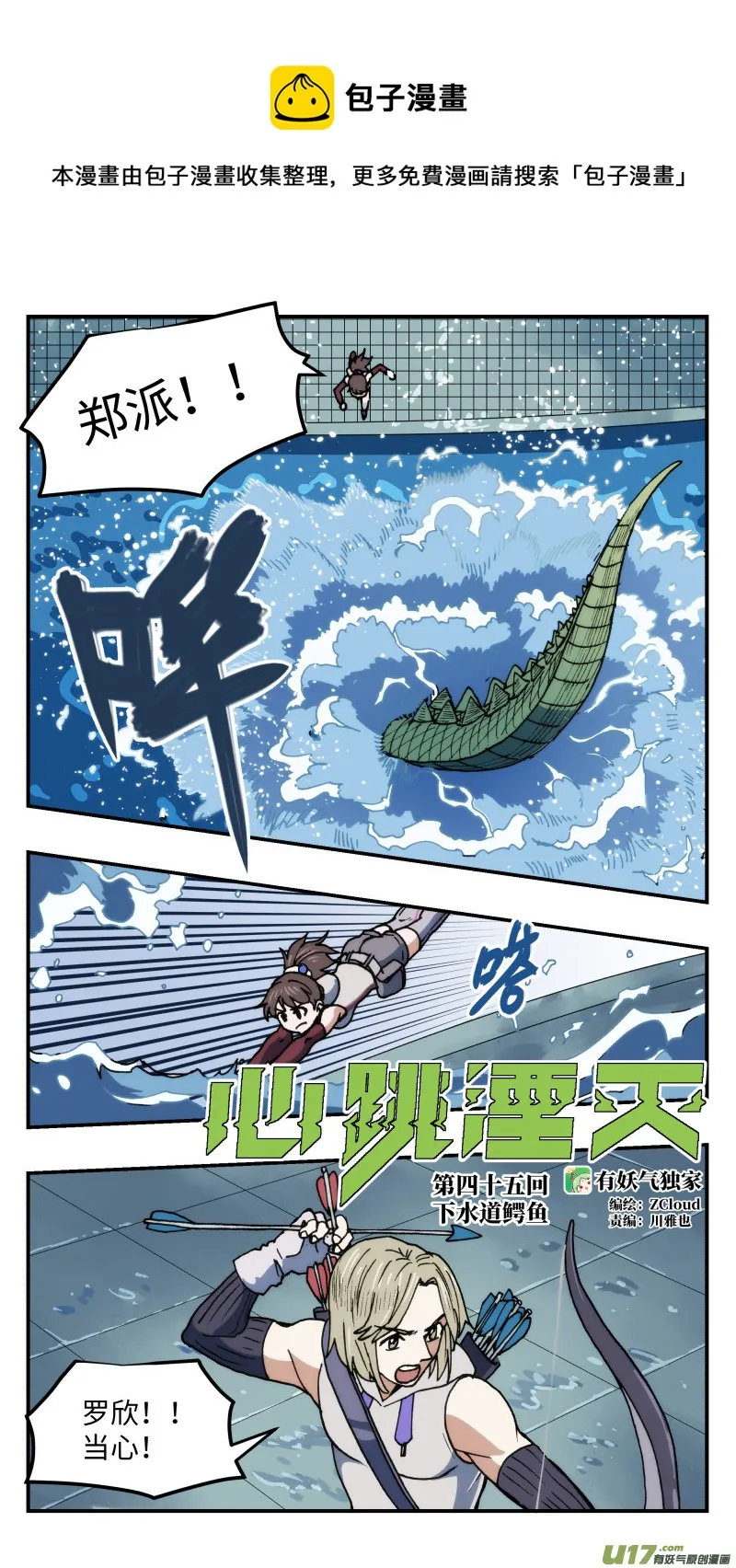 45 下水道鳄鱼 第1页