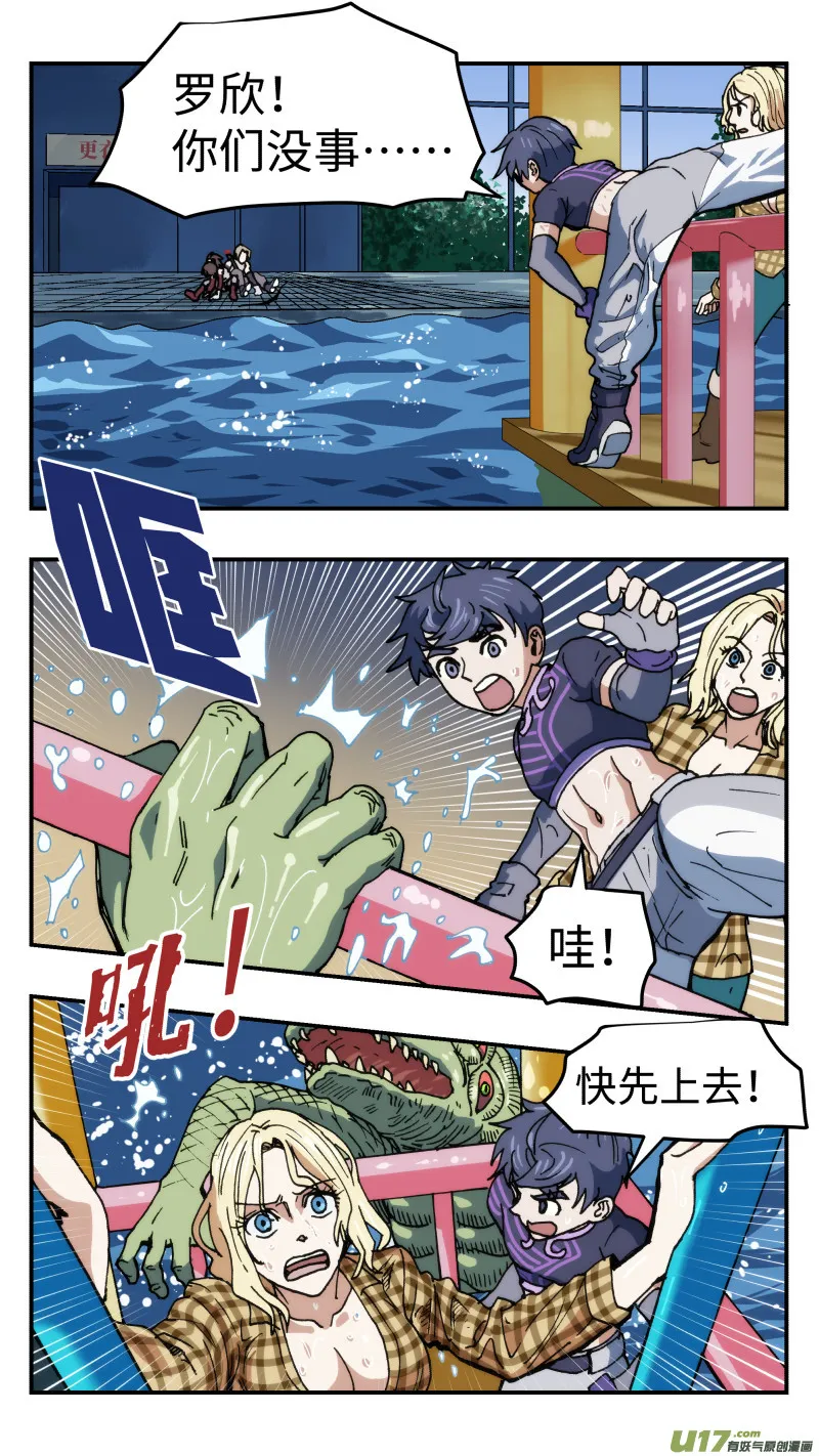 45 下水道鳄鱼 第5页