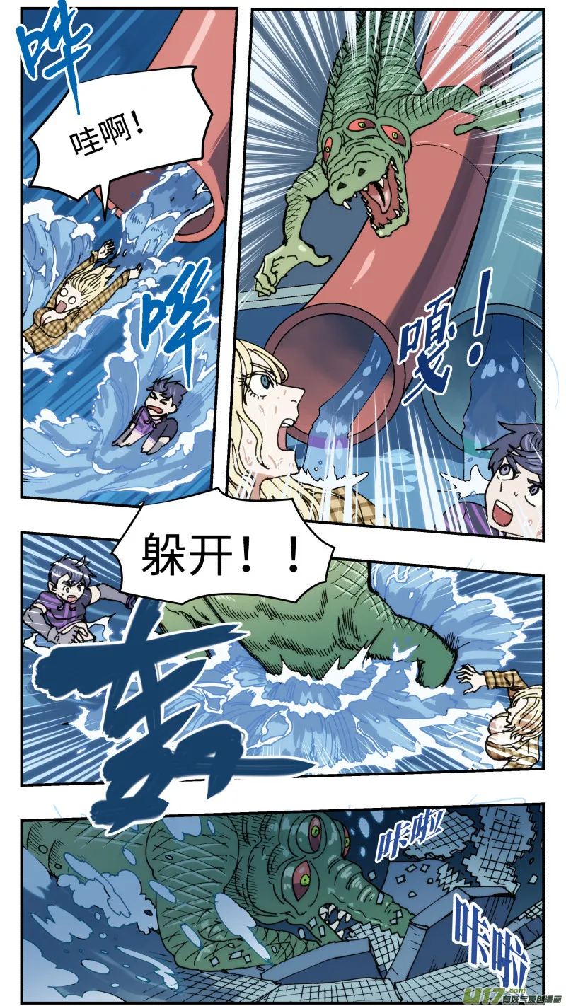 45 下水道鳄鱼 第8页