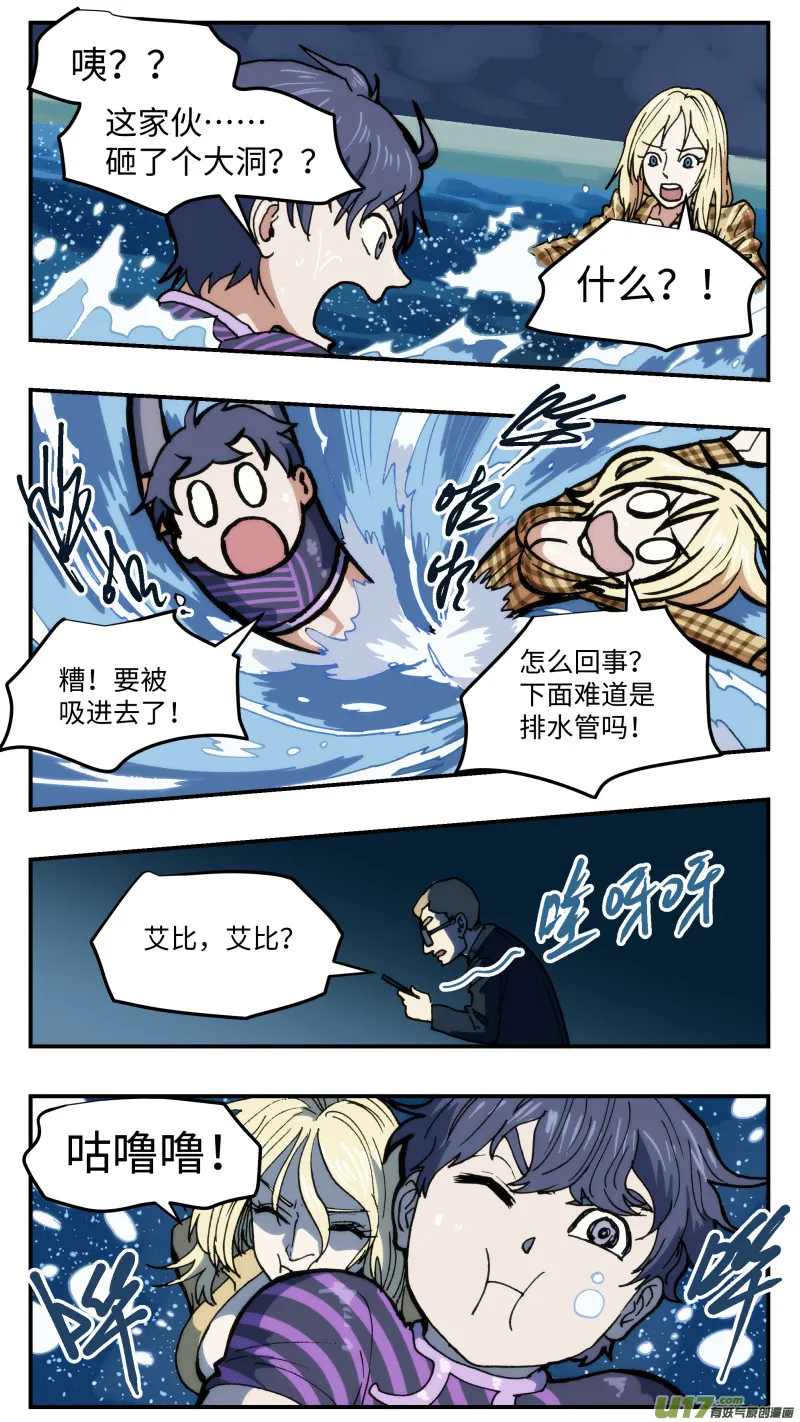 45 下水道鳄鱼 第9页