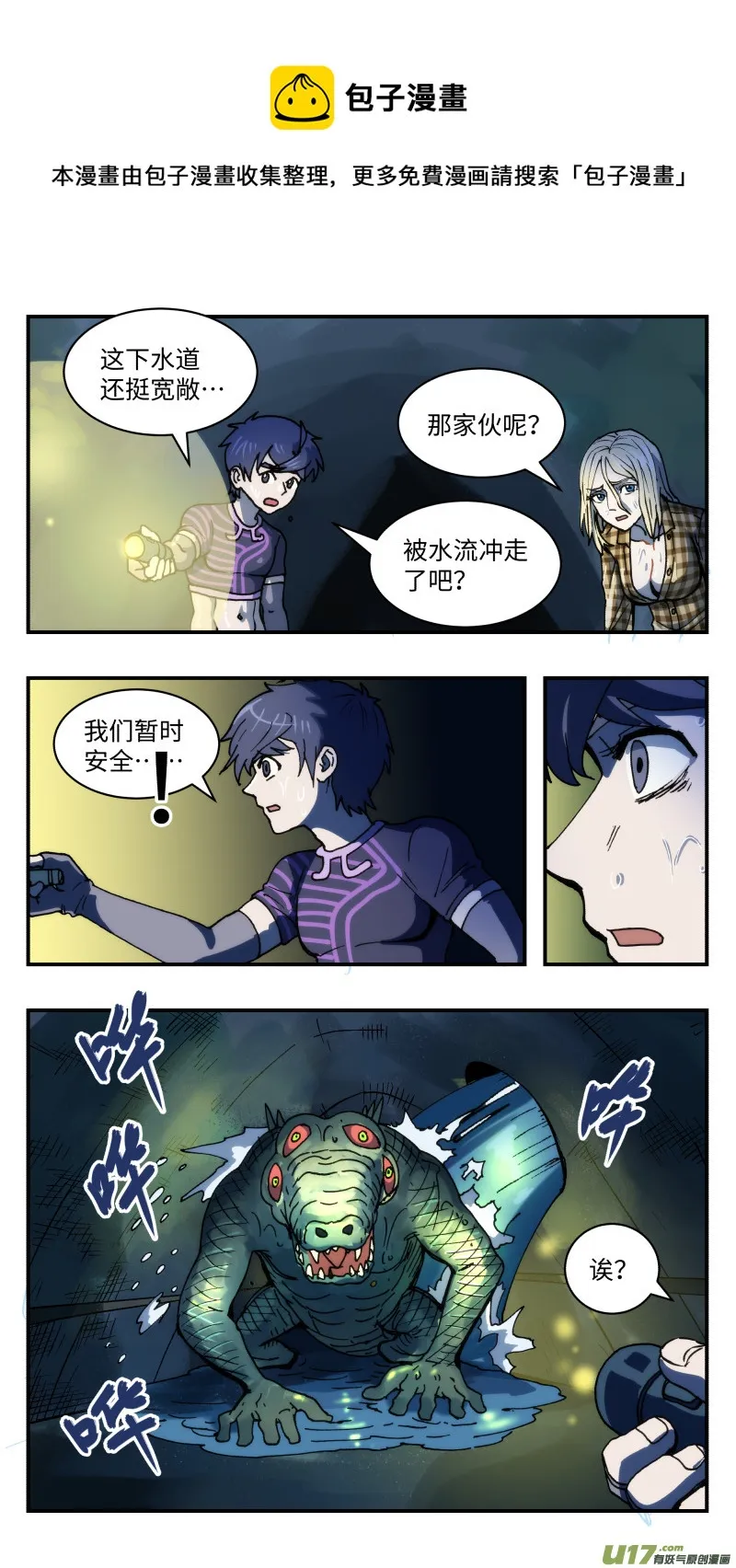 45 下水道鳄鱼 第12页