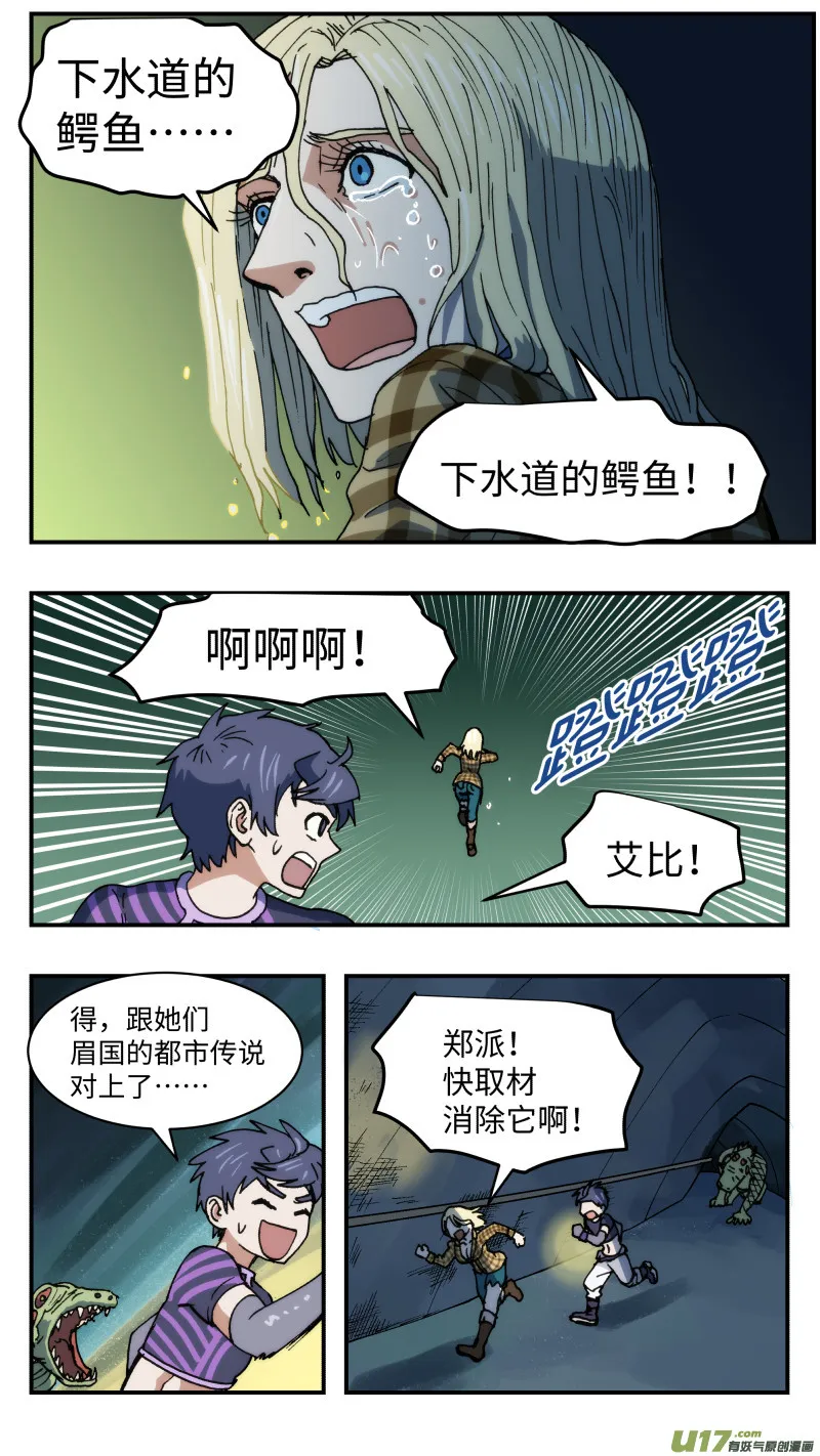 45 下水道鳄鱼 第13页