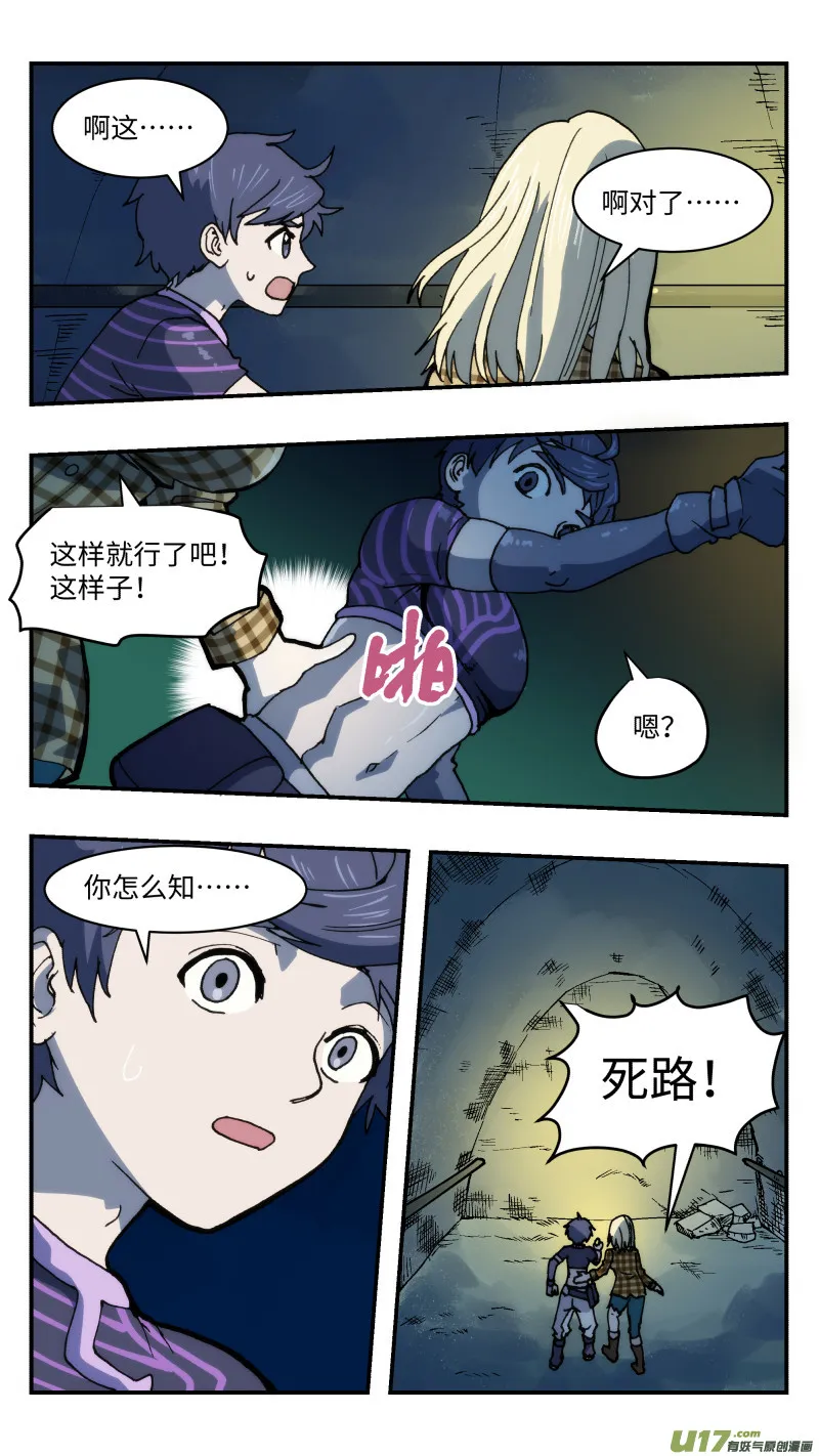 45 下水道鳄鱼 第14页