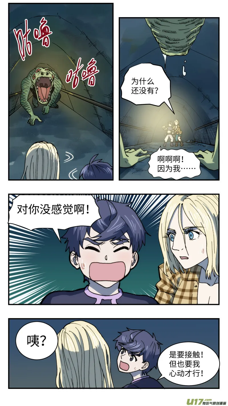 45 下水道鳄鱼 第15页