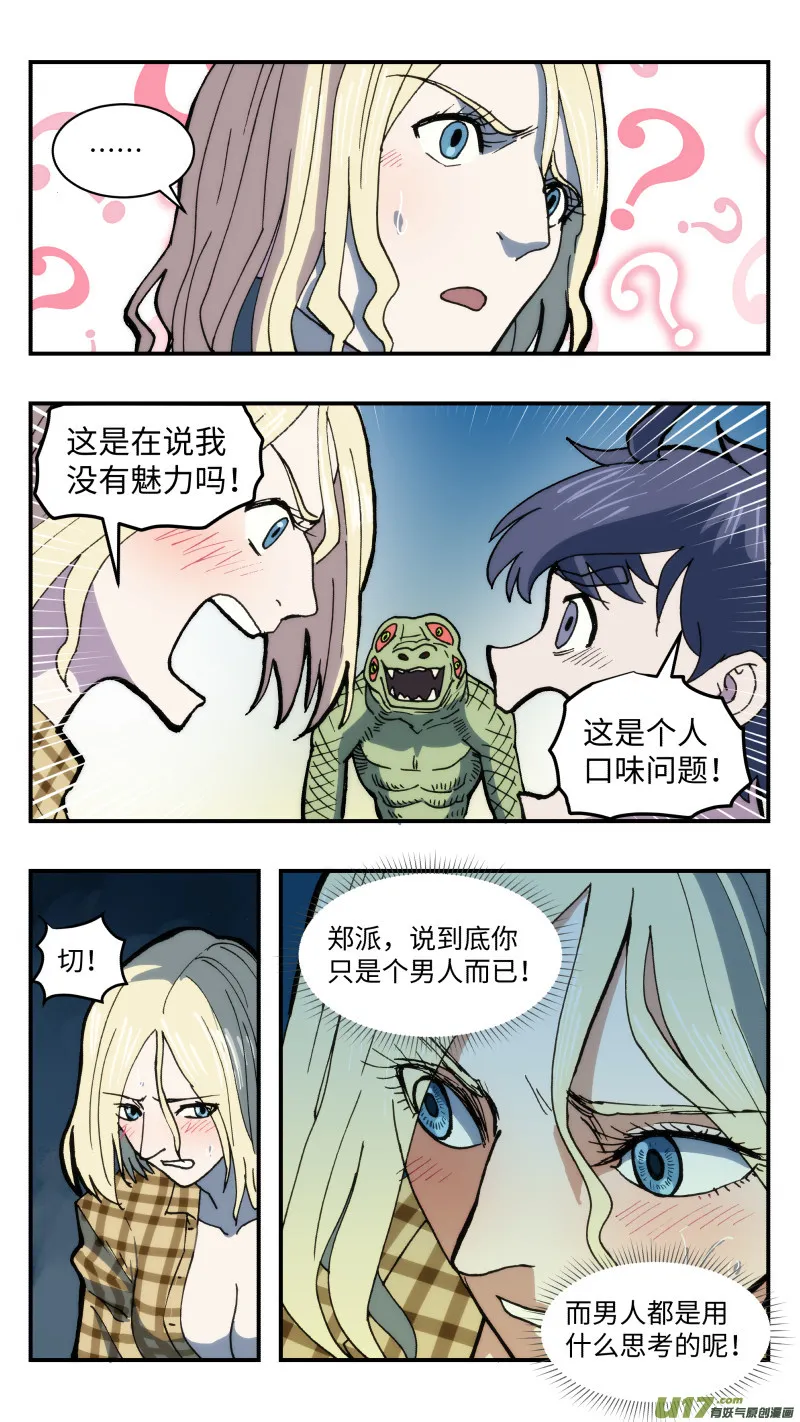 45 下水道鳄鱼 第16页