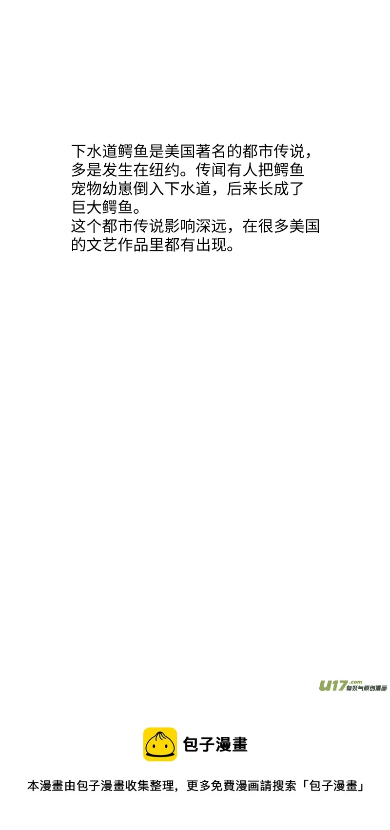 45 下水道鳄鱼 第18页