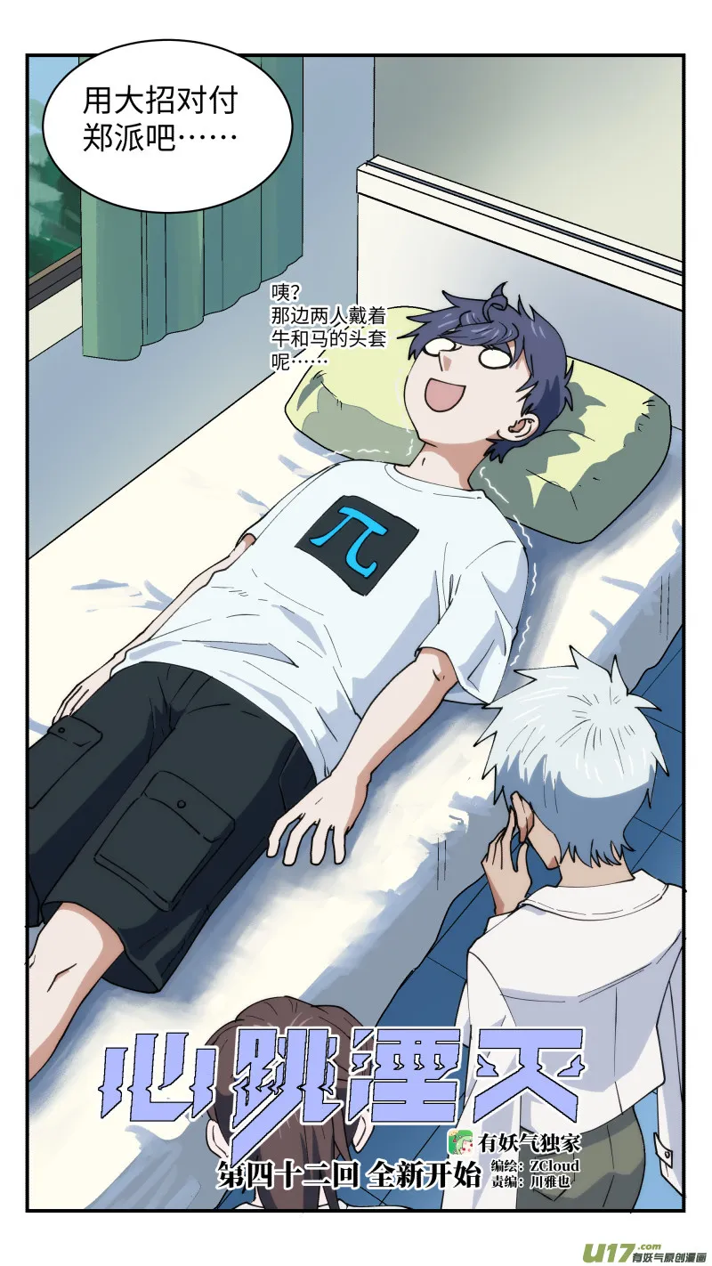 42 全新开始 第2页