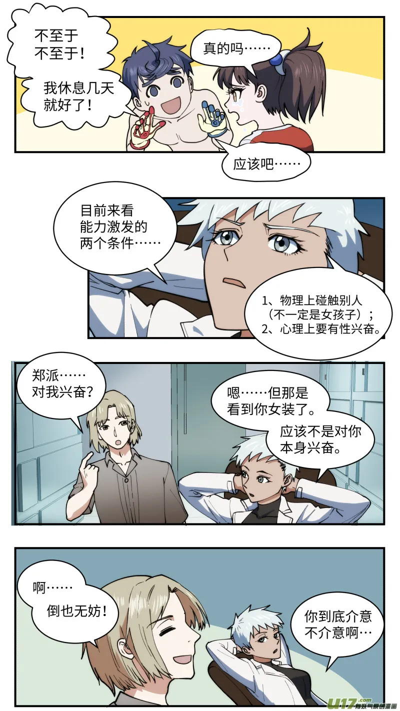 42 全新开始 第10页