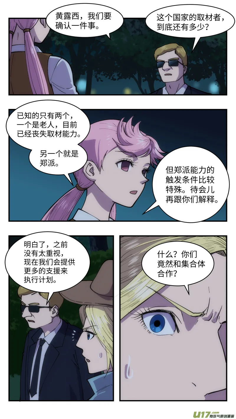 41 反派 第4页