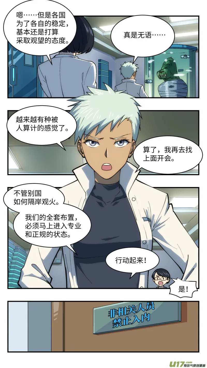 41 反派 第10页