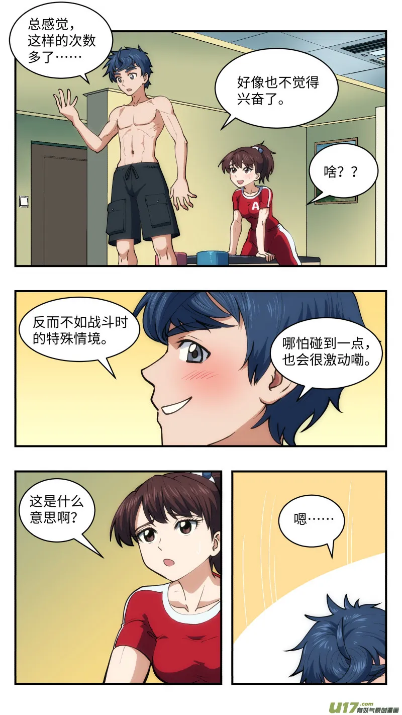41 反派 第14页