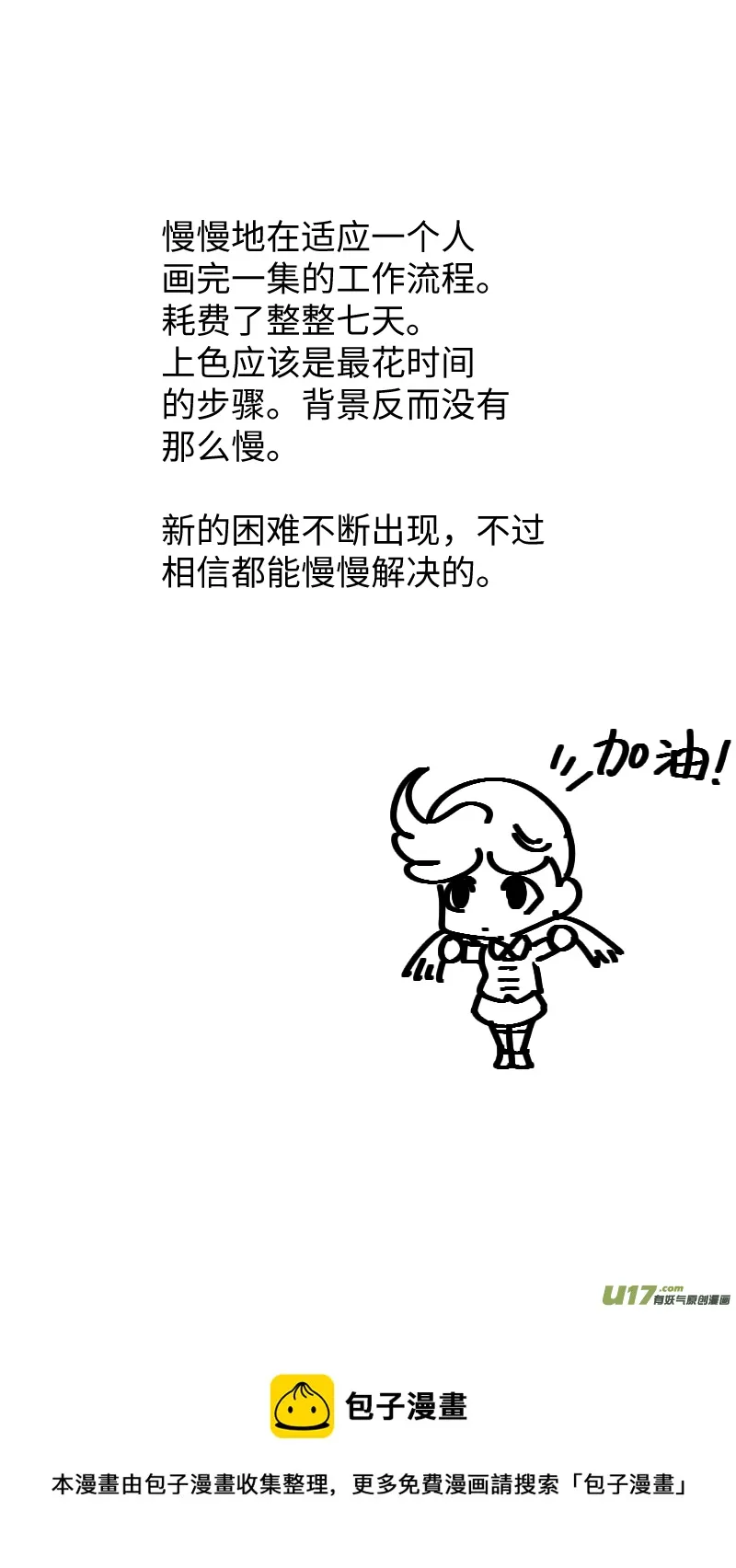41 反派 第17页