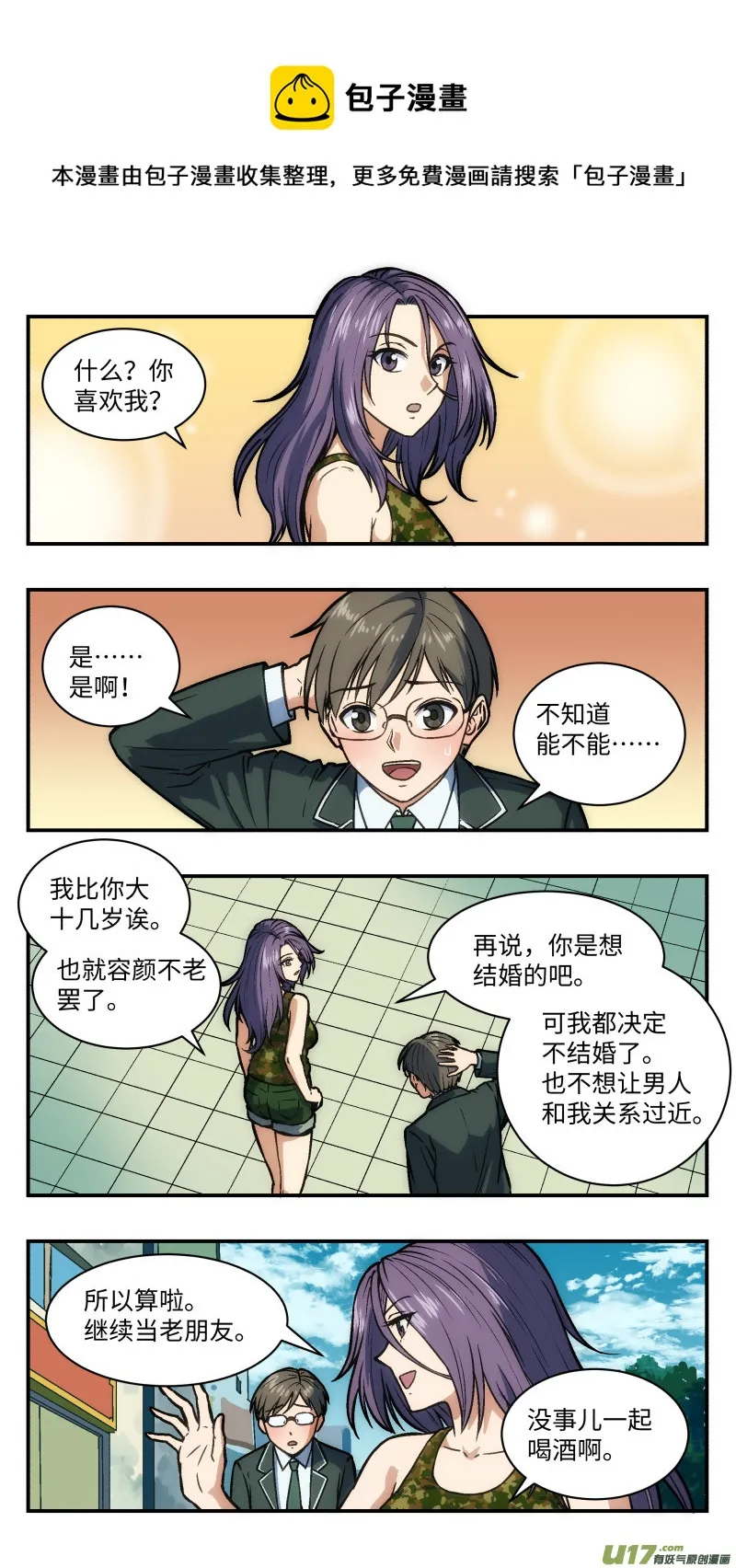 39 施寒和莫问 第1页