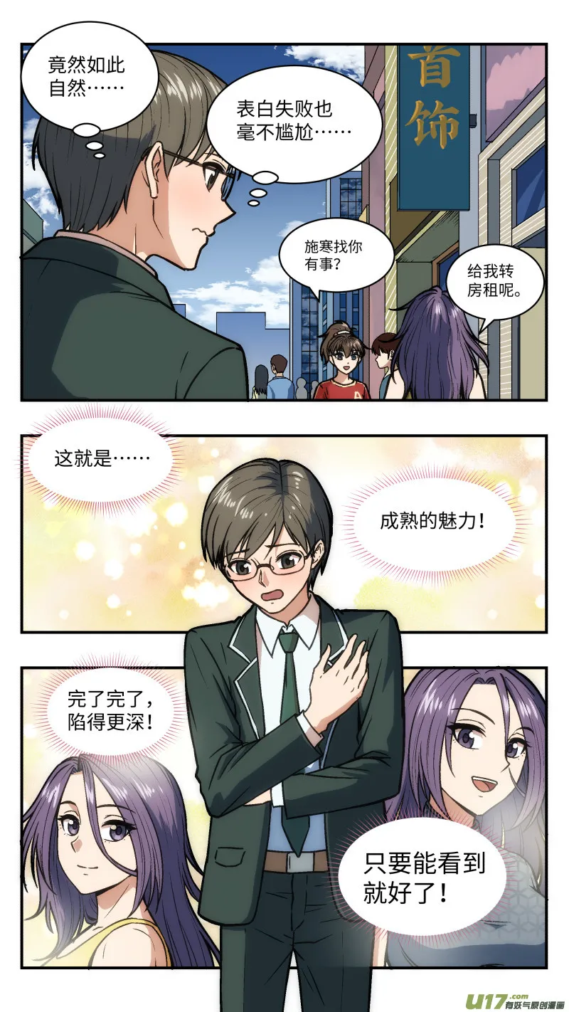 39 施寒和莫问 第2页