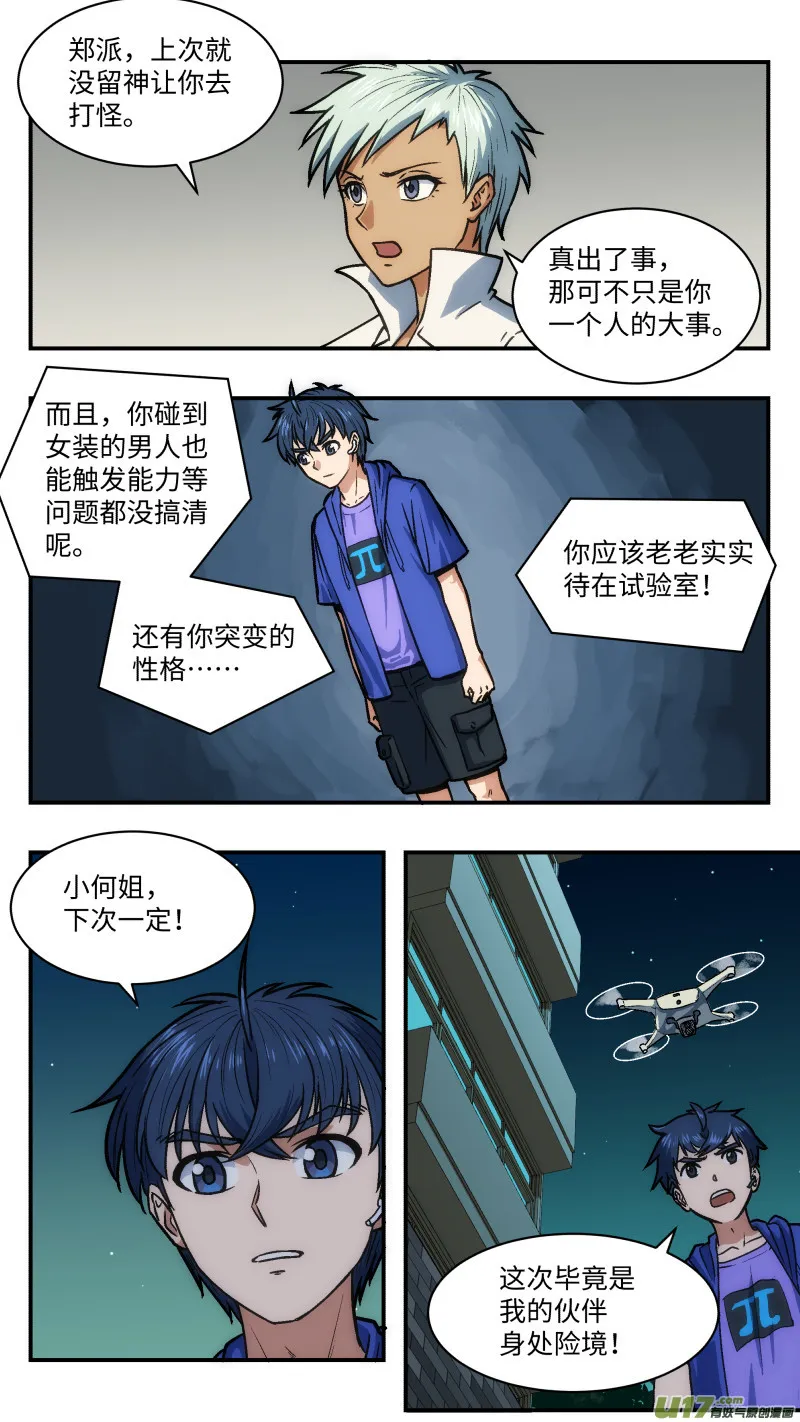 39 施寒和莫问 第5页