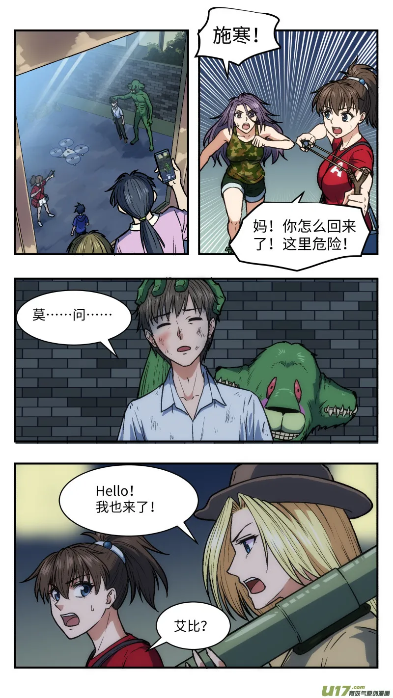 39 施寒和莫问 第6页