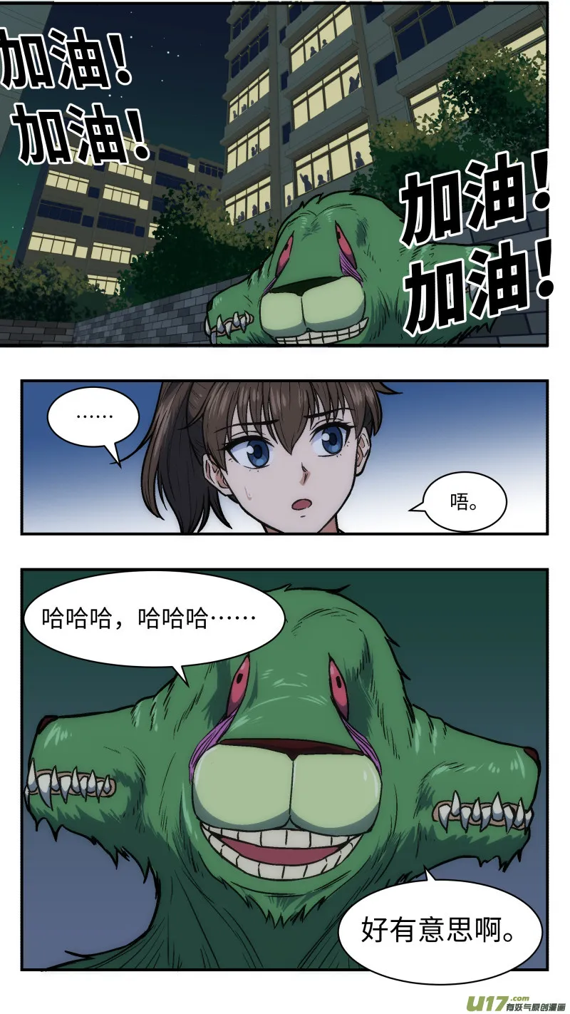 39 施寒和莫问 第8页