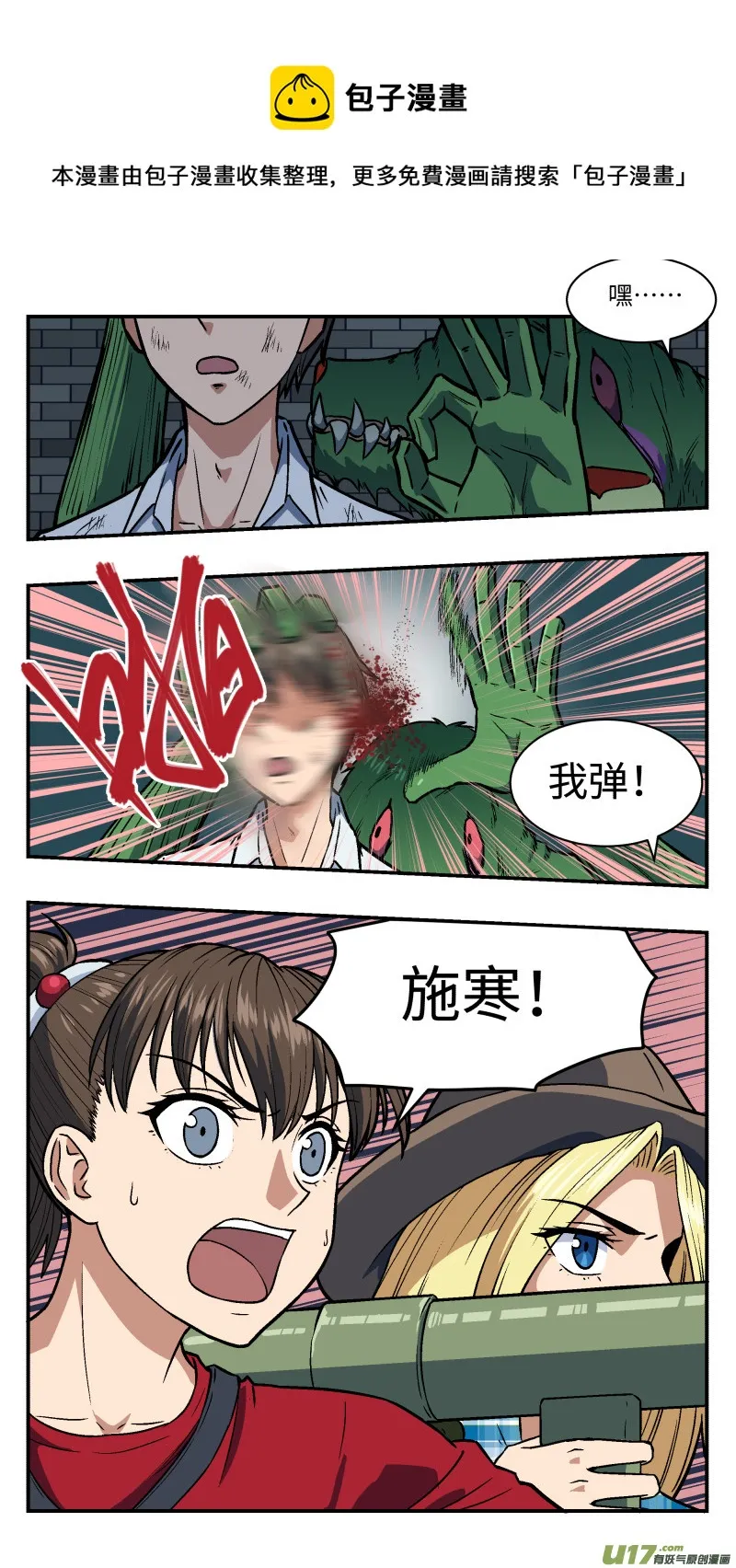 39 施寒和莫问 第9页