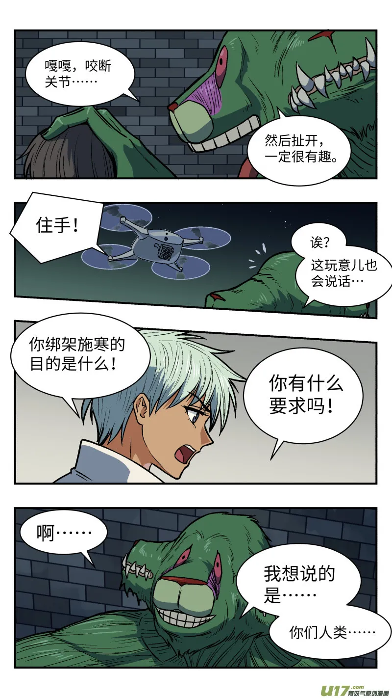39 施寒和莫问 第11页