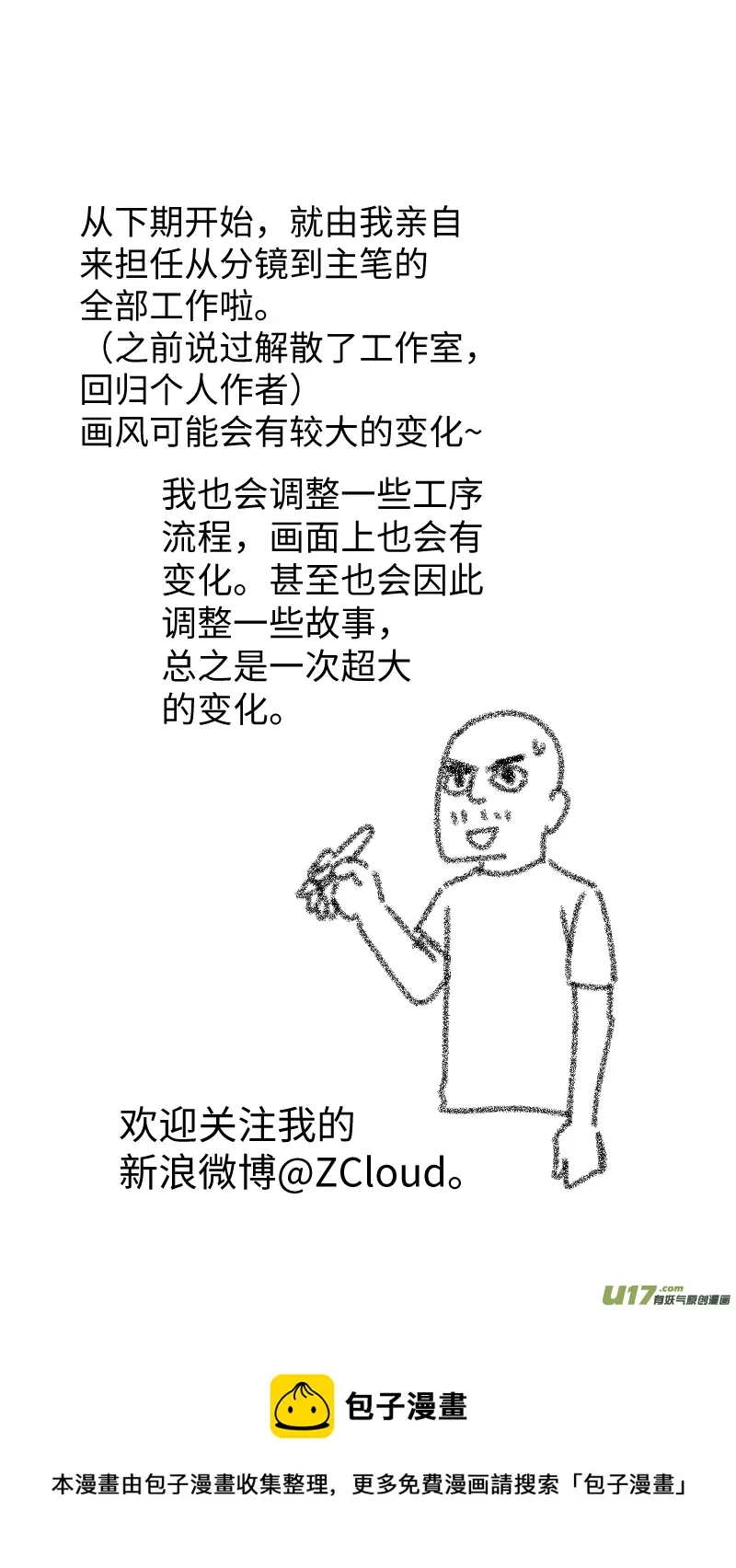 39 施寒和莫问 第17页