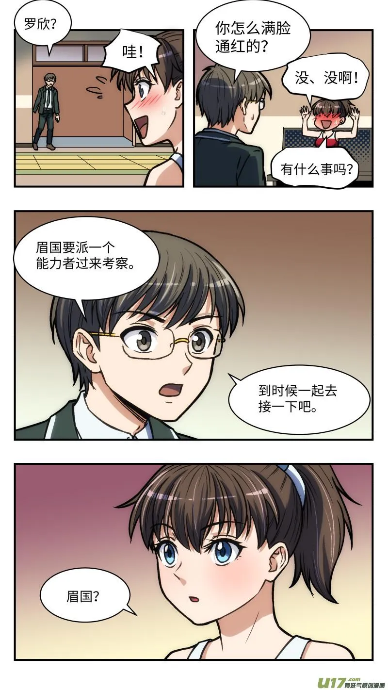 36 眉国来客 第6页