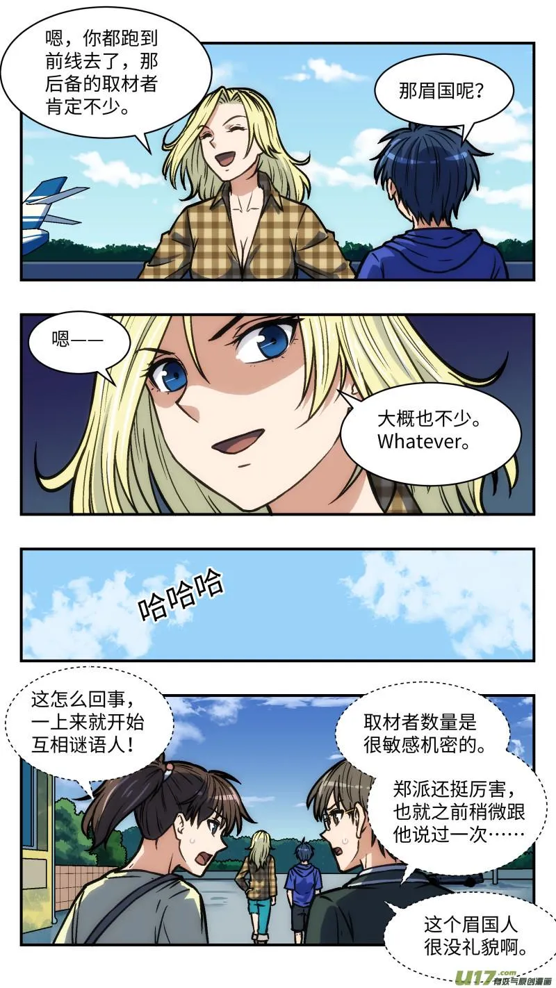 36 眉国来客 第10页