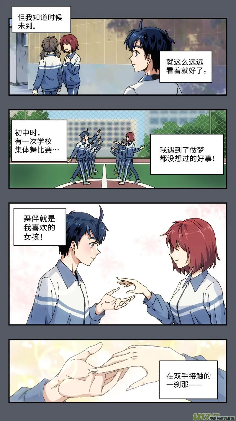 1 超能力 第3页
