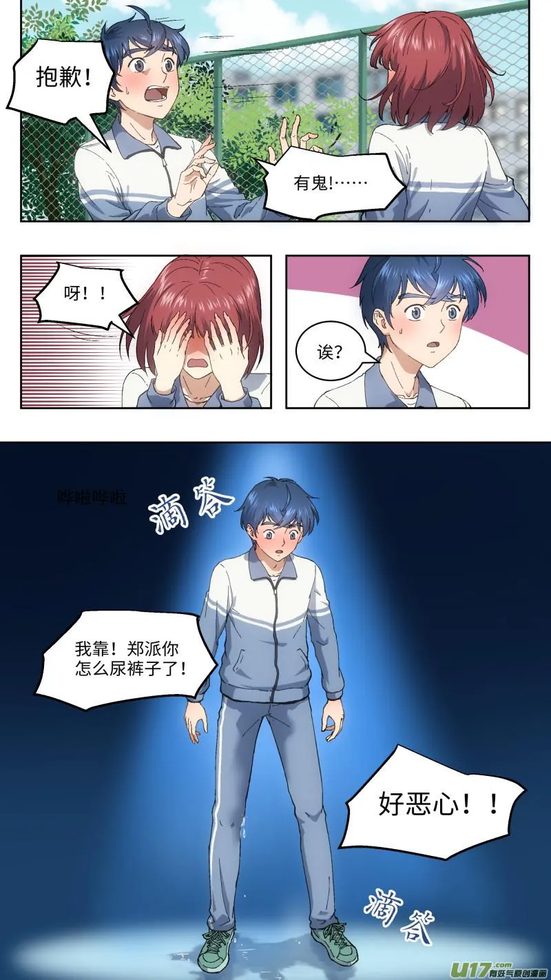 1 超能力 第7页