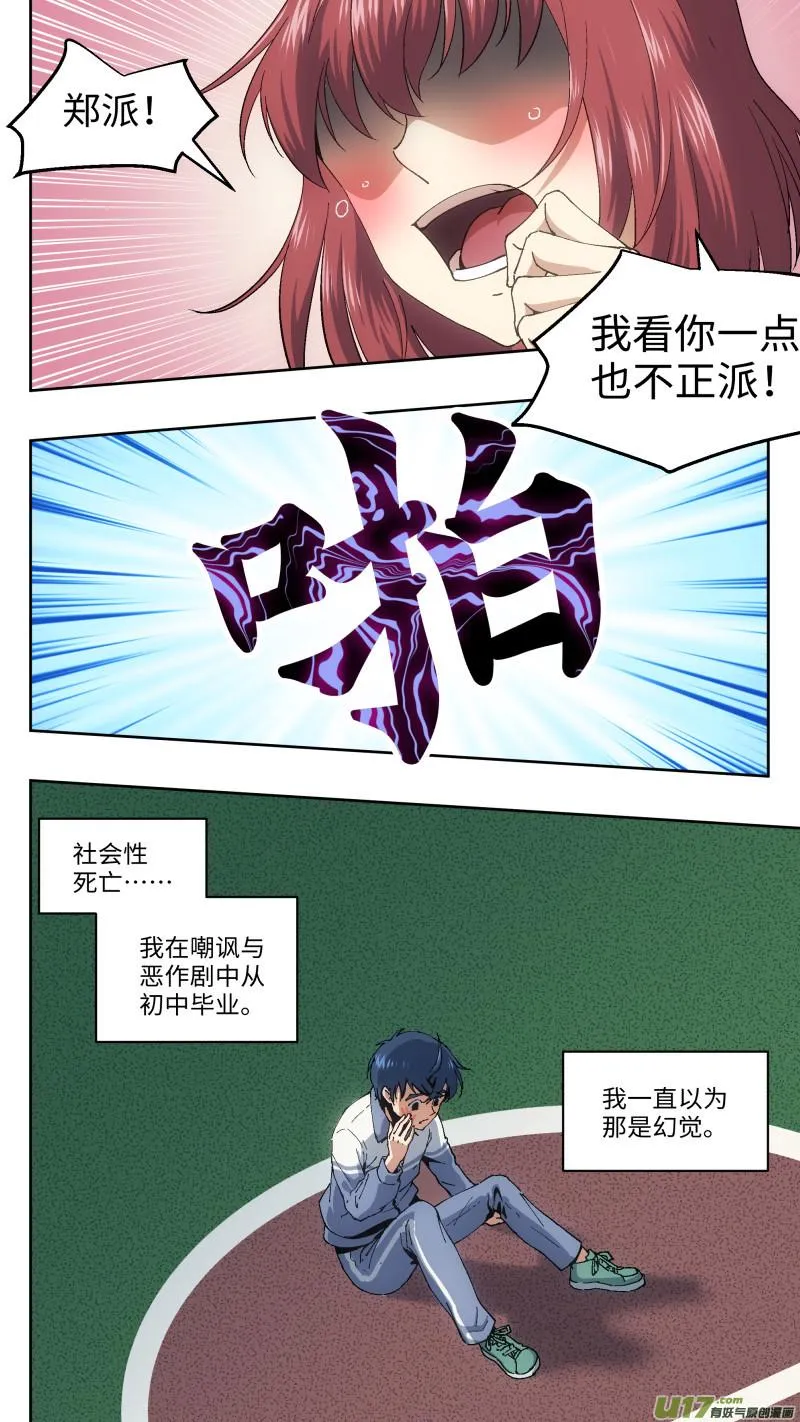 1 超能力 第8页