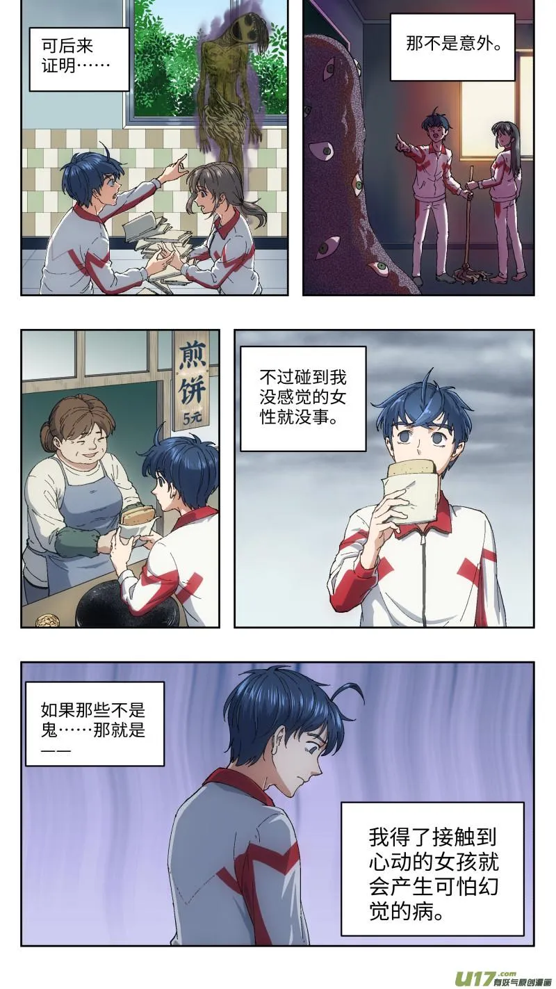 1 超能力 第9页