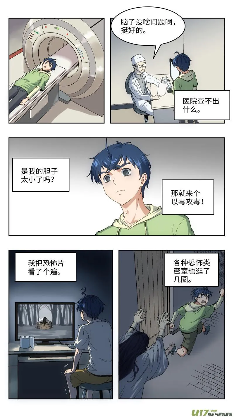 1 超能力 第10页