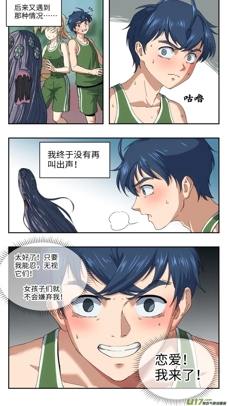1 超能力 第11页