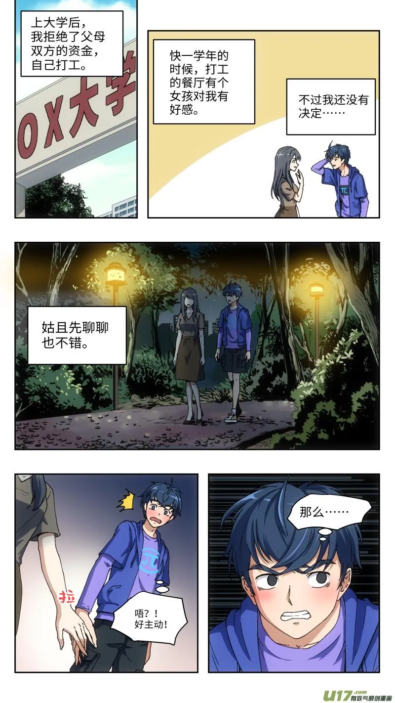 1 超能力 第12页